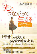 妖精を呼ぶ本 姫乃宮亜美 漫画 無料試し読みなら 電子書籍ストア ブックライブ