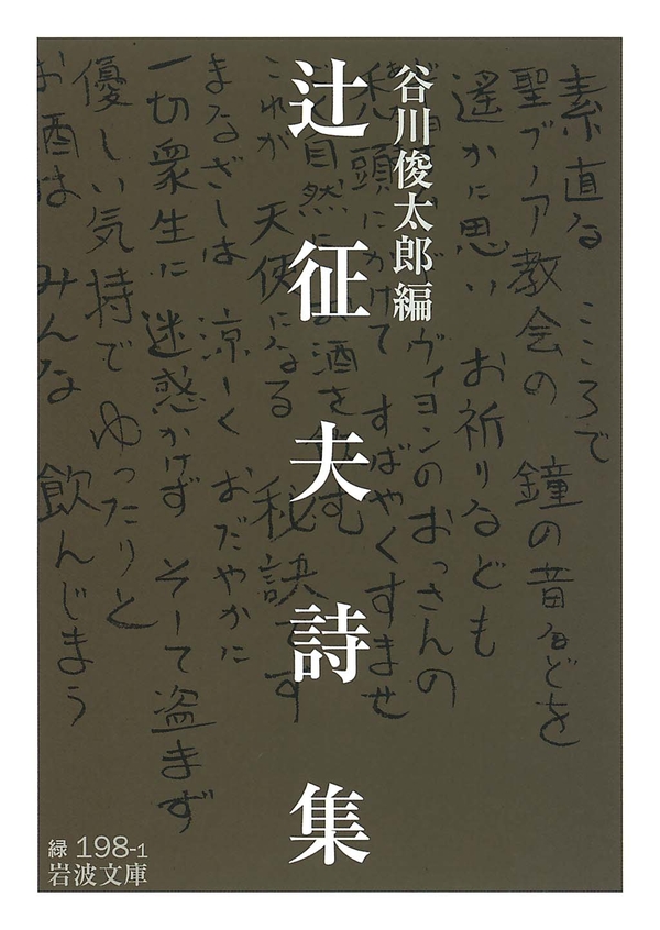 辻征夫詩集 漫画 無料試し読みなら 電子書籍ストア ブックライブ