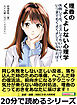 理香のくよくよしない心理学　失敗しても、ミスしてもいいんです。いつまでもくよくよしていなければ！20分で読めるシリーズ