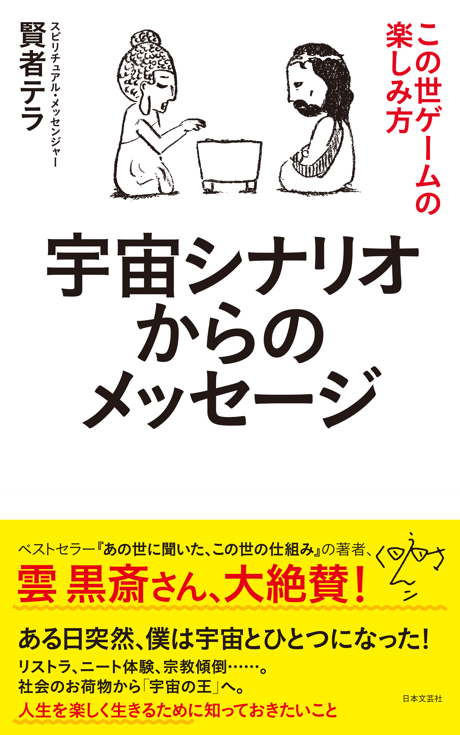 宇宙シナリオからのメッセージ 賢者テラ 漫画 無料試し読みなら 電子書籍ストア ブックライブ