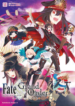 Fate Grand Order コミックアラカルト Vii Type Moon コンプエース編集部 漫画 無料試し読みなら 電子書籍ストア ブックライブ