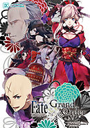 Fate/Grand Order コミックアラカルト IX