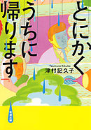 これからお祈りにいきます 漫画 無料試し読みなら 電子書籍ストア ブックライブ