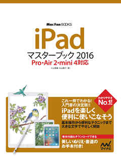 iPad マスターブック 2016 Pro・Air 2・mini 4対応