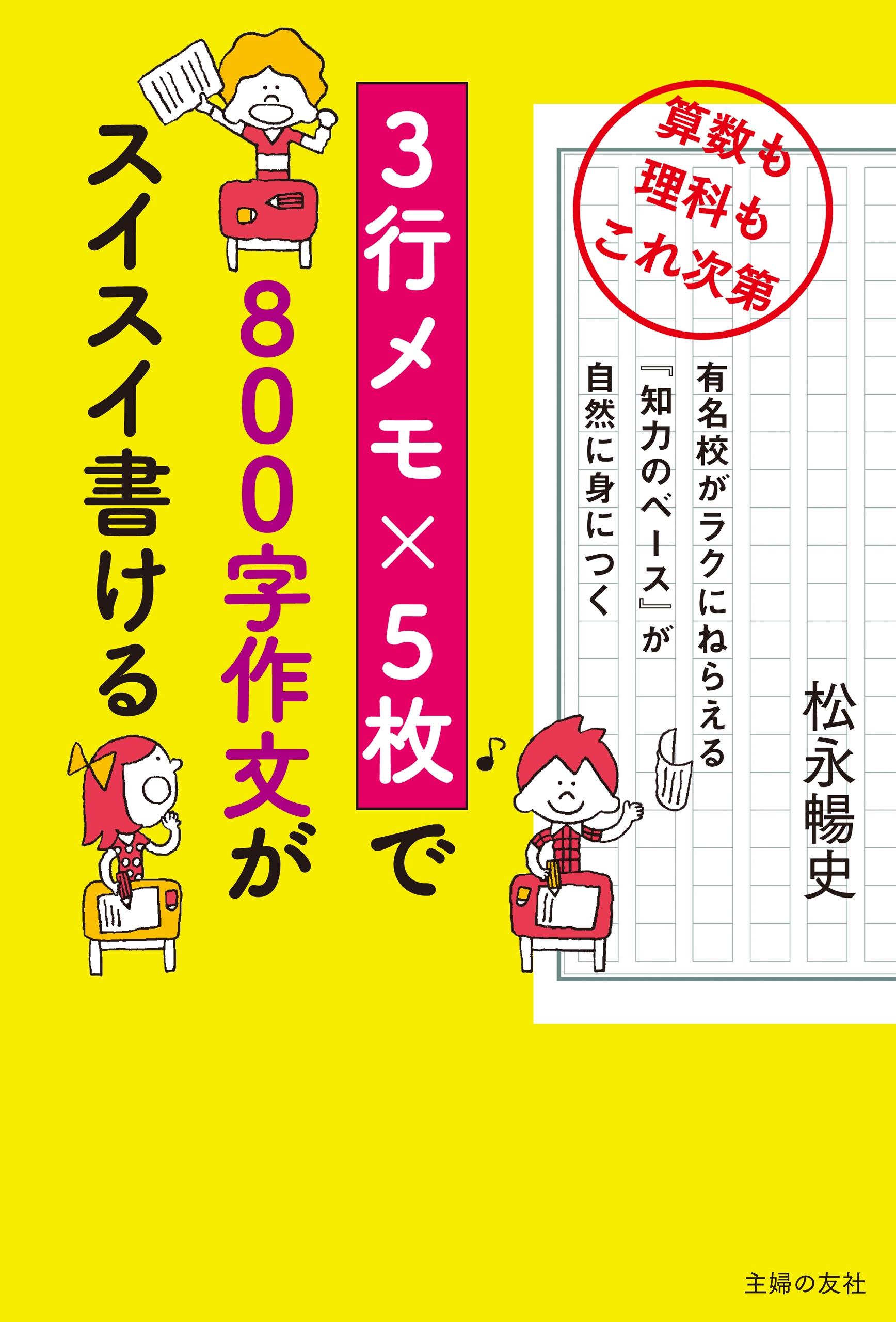 ３行メモ×５枚で８００字作文がスイスイ書ける 松永暢史 漫画・無料試し読みなら、電子書籍ストア ブックライブ