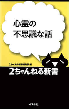 心霊の不思議な話