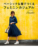 四角い布からつくる服 石川ゆみ 漫画 無料試し読みなら 電子書籍ストア ブックライブ