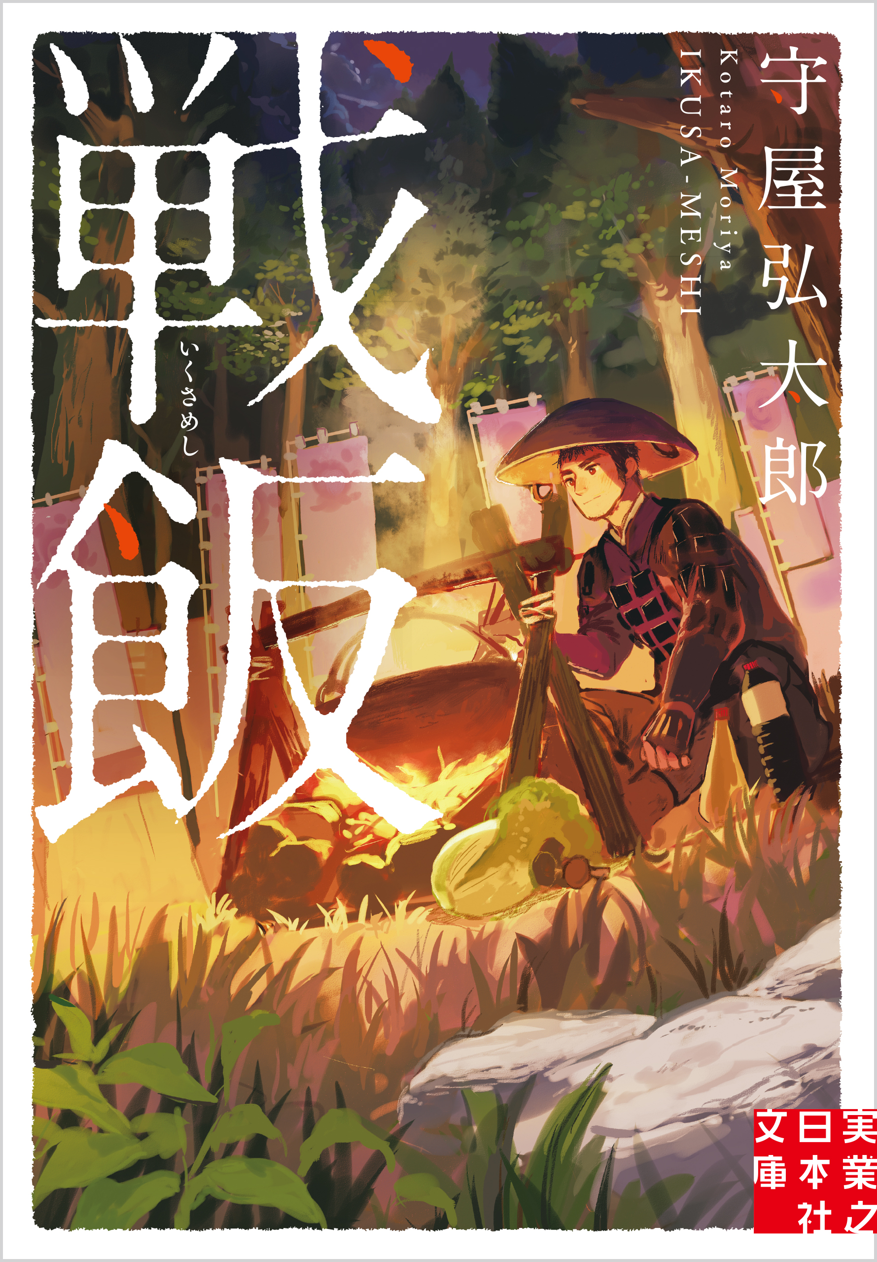 戦飯 漫画 無料試し読みなら 電子書籍ストア ブックライブ 戦飯 漫画 無料試し読みなら 電子書籍ストア ブックライブ