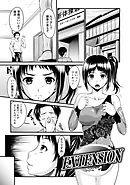 ゆ～わくＨ娘。【分冊版 2/10】EXTENSION
