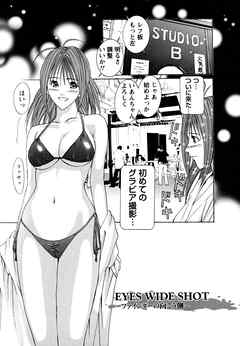 ディープフェティシズム【分冊版 3/9】EYES WIDE SHOT～ファインダーの向こう側～