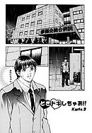 バージンフェティシズム【分冊版 8/8】どきドキしちゃお！！Karte.3／チェリーフェティシズム