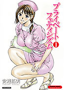 プライベートフェティシズム（１） 【分冊版 1/10】First Feti 電車にて