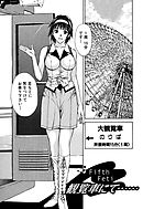 プライベートフェティシズム（１） 【分冊版 5/10】Fifth Feti 観覧車にて