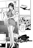 プライベートフェティシズム（１） 【分冊版 9/10】Ninth Feti 飛行機にて