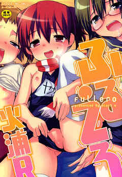 ふるえろ【Sハード】