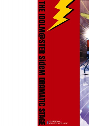 アイドルマスター Sidem ドラマチックステージ2 漫画 無料試し読みなら 電子書籍ストア ブックライブ アイドルマスター Sidem ドラマチックステージ2 漫画 無料試し読みなら 電子書籍ストア ブックライブ