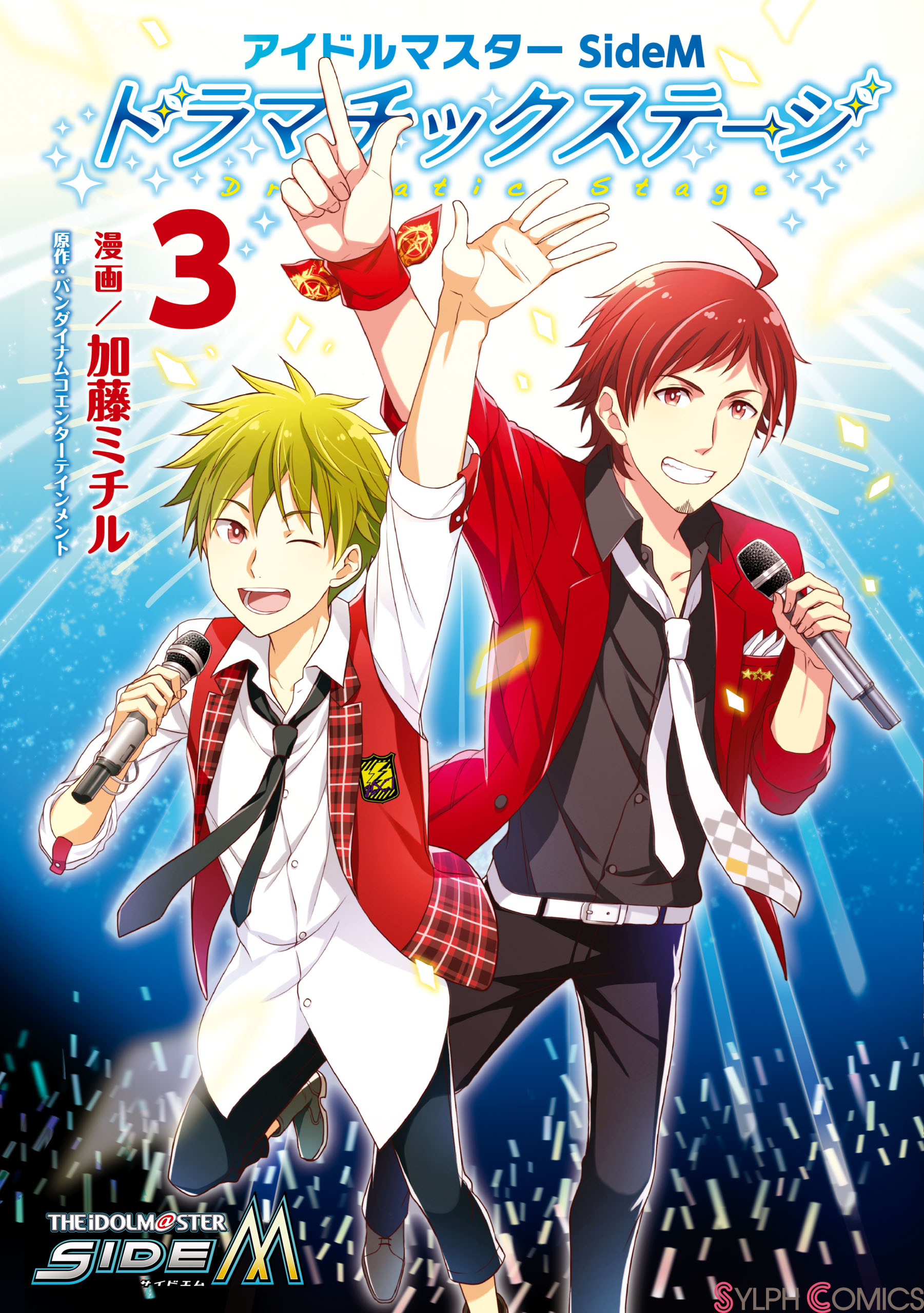 アイドルマスター Sidem ドラマチックステージ3 最新刊 漫画 無料試し読みなら 電子書籍ストア ブックライブ