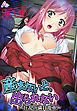産まないと、出られない ～狂乱の満員電車～　第１巻