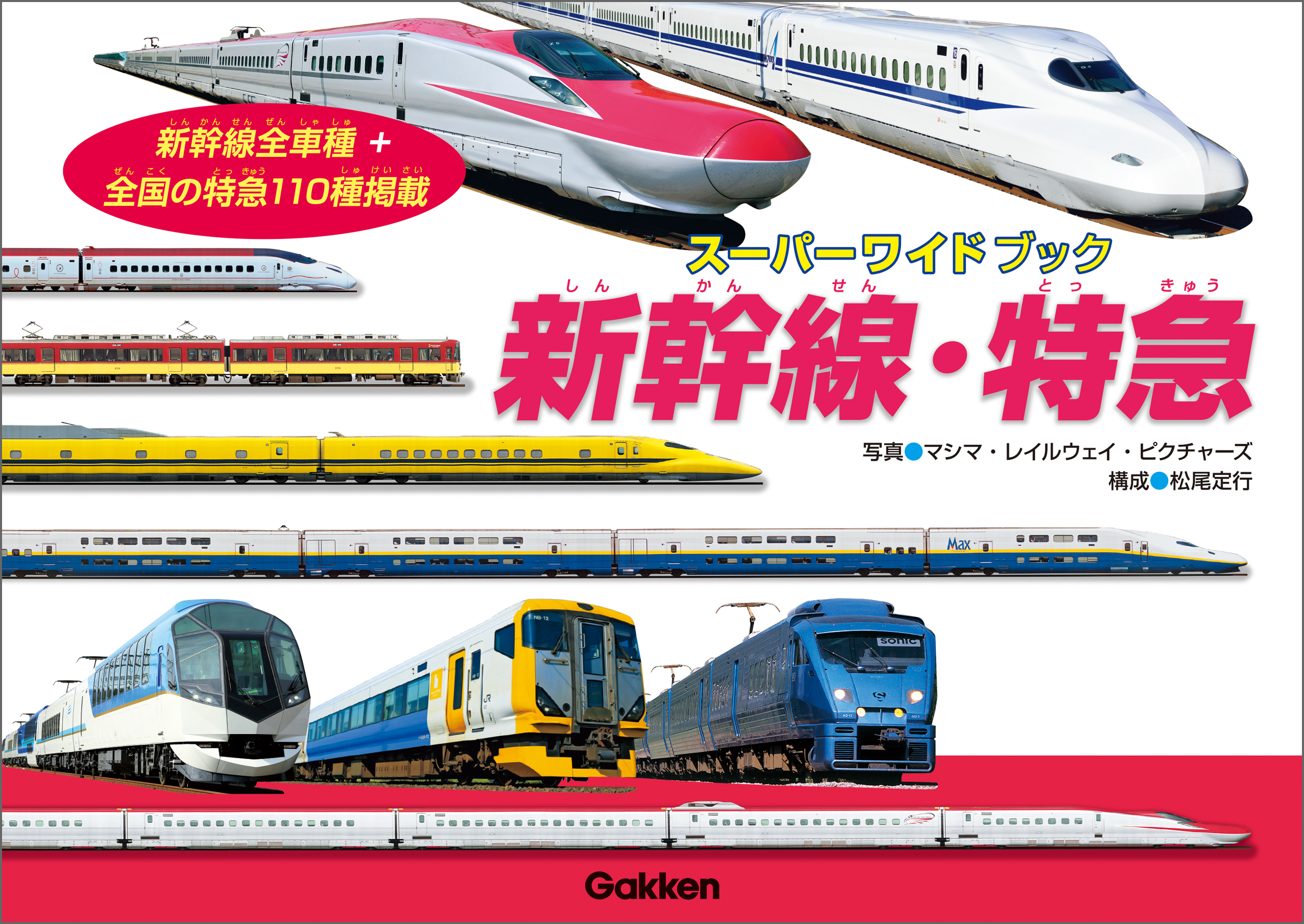 新幹線 特急 漫画 無料試し読みなら 電子書籍ストア ブックライブ
