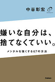 嫌いな自分は、捨てなくていい。