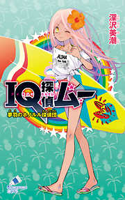 深沢美潮の作品一覧 - 電子書籍・無料漫画ならブックライブ