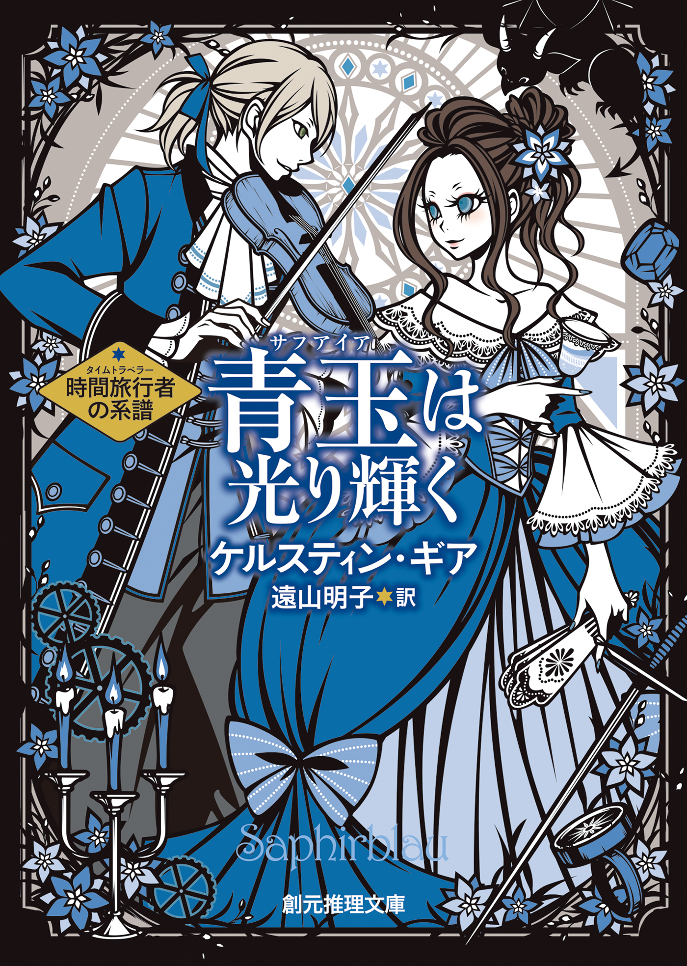 青玉は光り輝く ケルスティン ギア 遠山明子 漫画 無料試し読みなら 電子書籍ストア ブックライブ