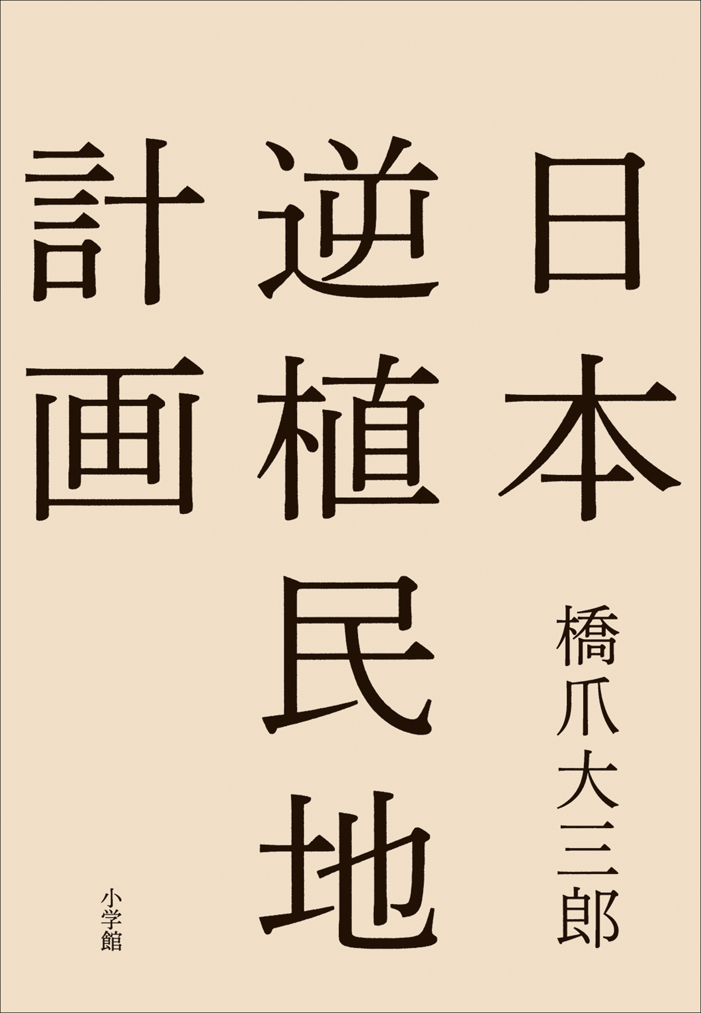 日本の植民地言語政策研究