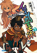 イメイザーの美術3　砂と星のあいだに