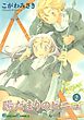 陽だまりのピニュ 2巻