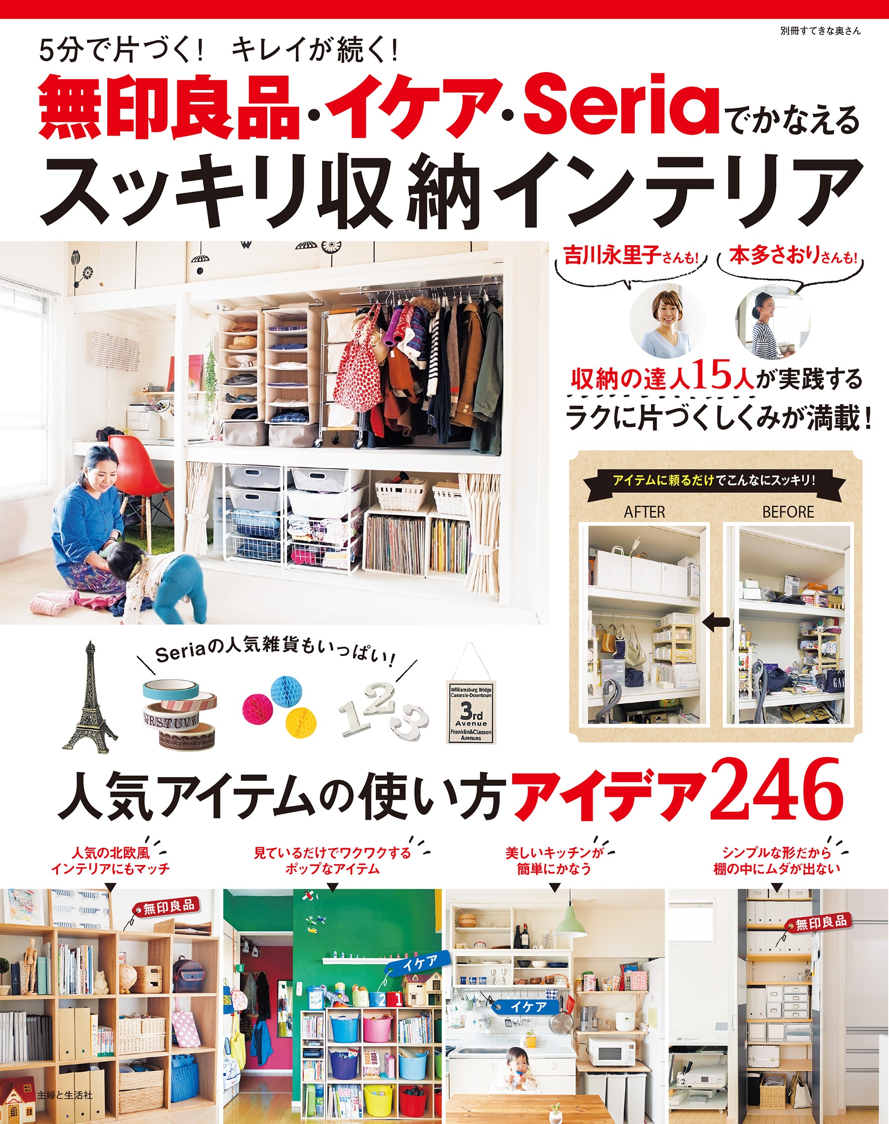 ◎「引き出し1つ」から始まる! 人生を救う 片づけ - 趣味・スポーツ・実用