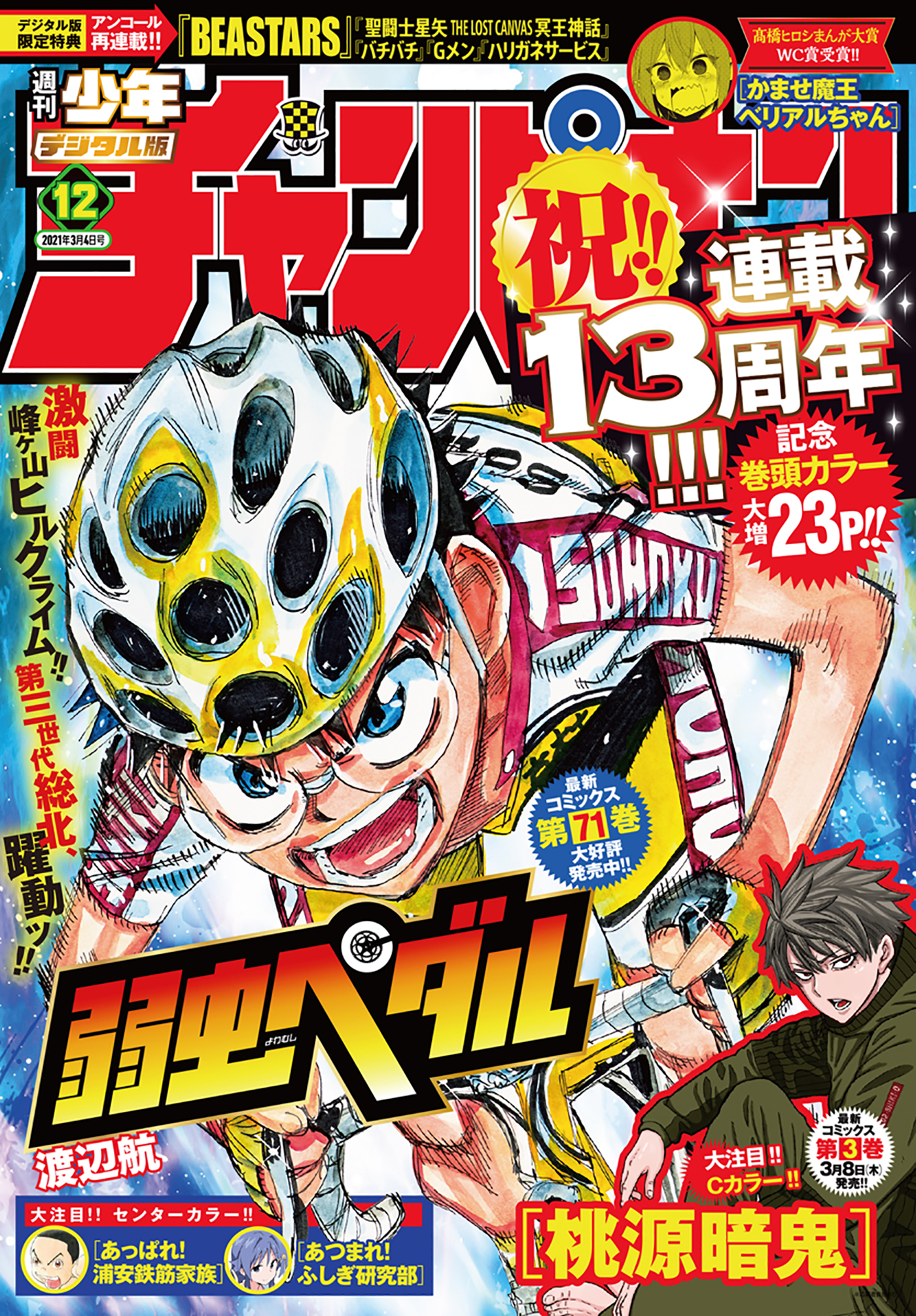 週刊少年チャンピオン21年12号 漫画 無料試し読みなら 電子書籍ストア ブックライブ