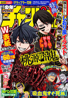 週刊少年チャンピオン2021年46号 漆原侑来 安部真弘 漫画 無料試し読みなら 電子書籍ストア ブックライブ