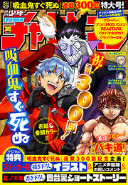 週刊少年チャンピオン おすすめ漫画一覧 漫画無料試し読みならブッコミ