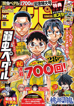 週刊少年チャンピオン22年42号 漫画無料試し読みならブッコミ