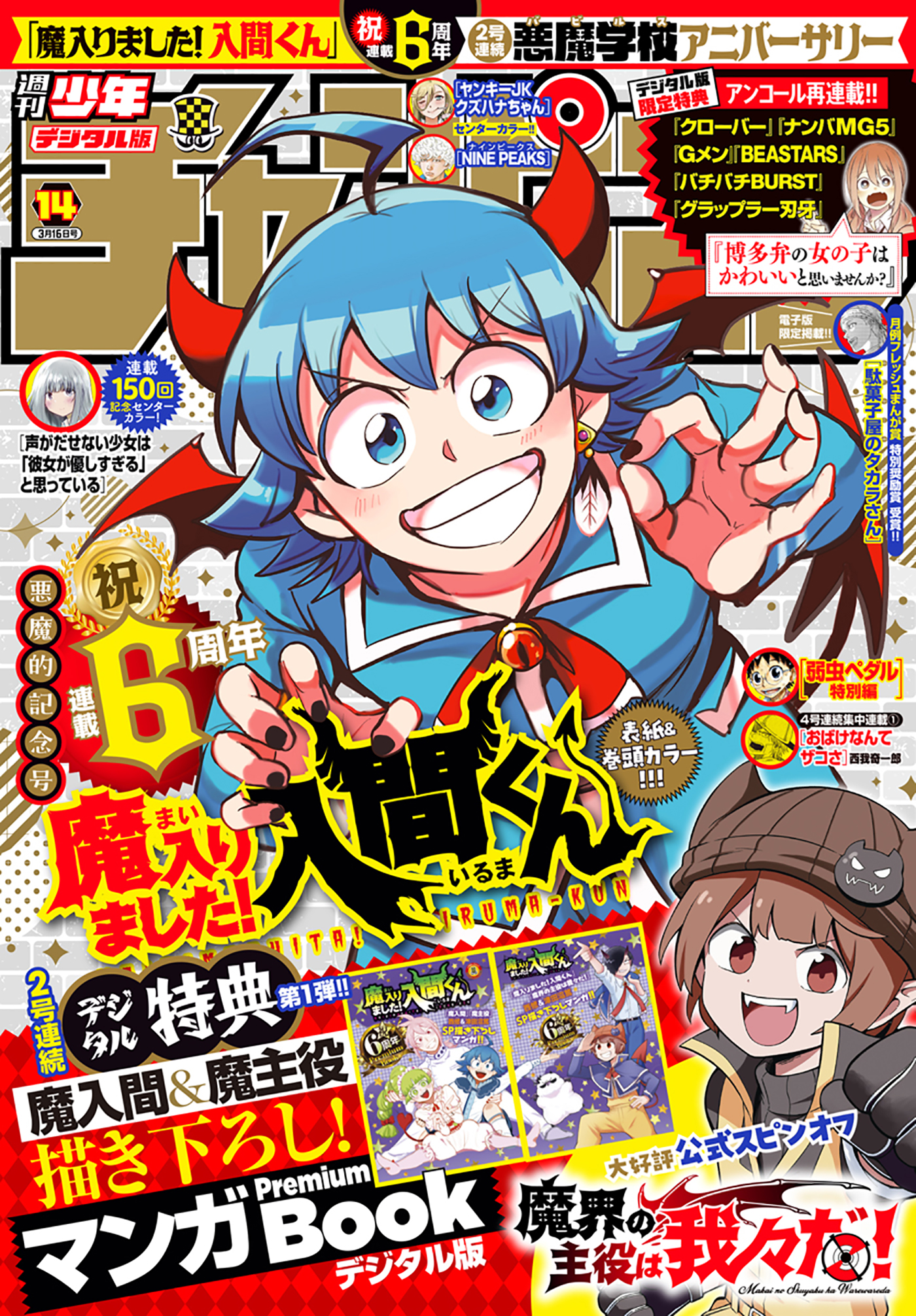 週刊少年チャンピオン2023年14号 - 西修/漆原侑来 - 漫画・無料試し