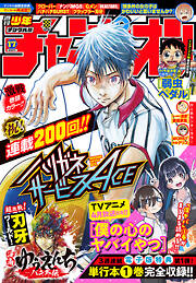 週刊少年チャンピオン