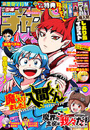 週刊少年チャンピオン2023年27号