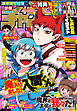 週刊少年チャンピオン2023年27号