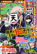 週刊少年チャンピオン2023年28号
