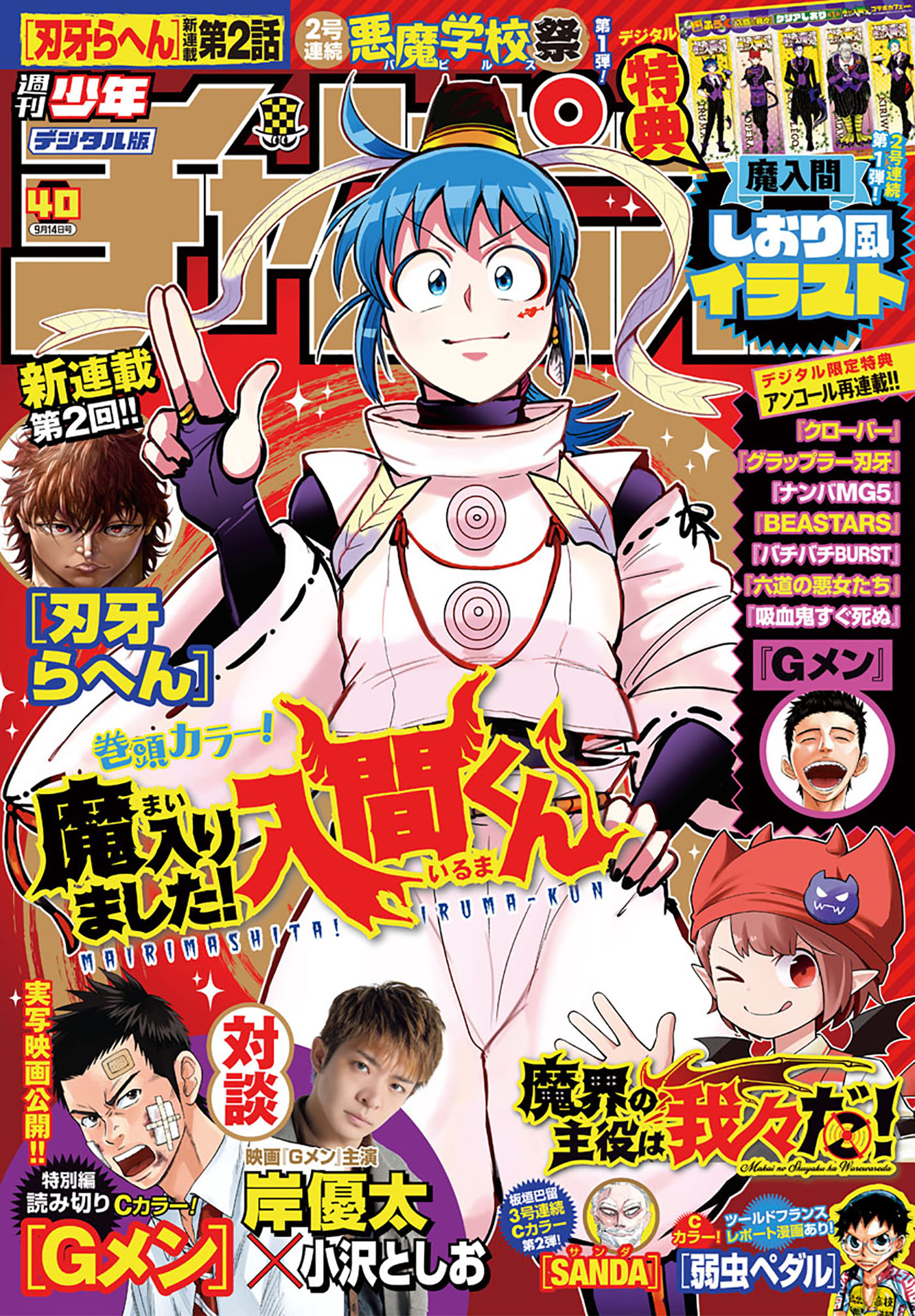 経典ブランド 「バキ」新連載掲載号 43号 1999年 週刊少年チャンピオン 