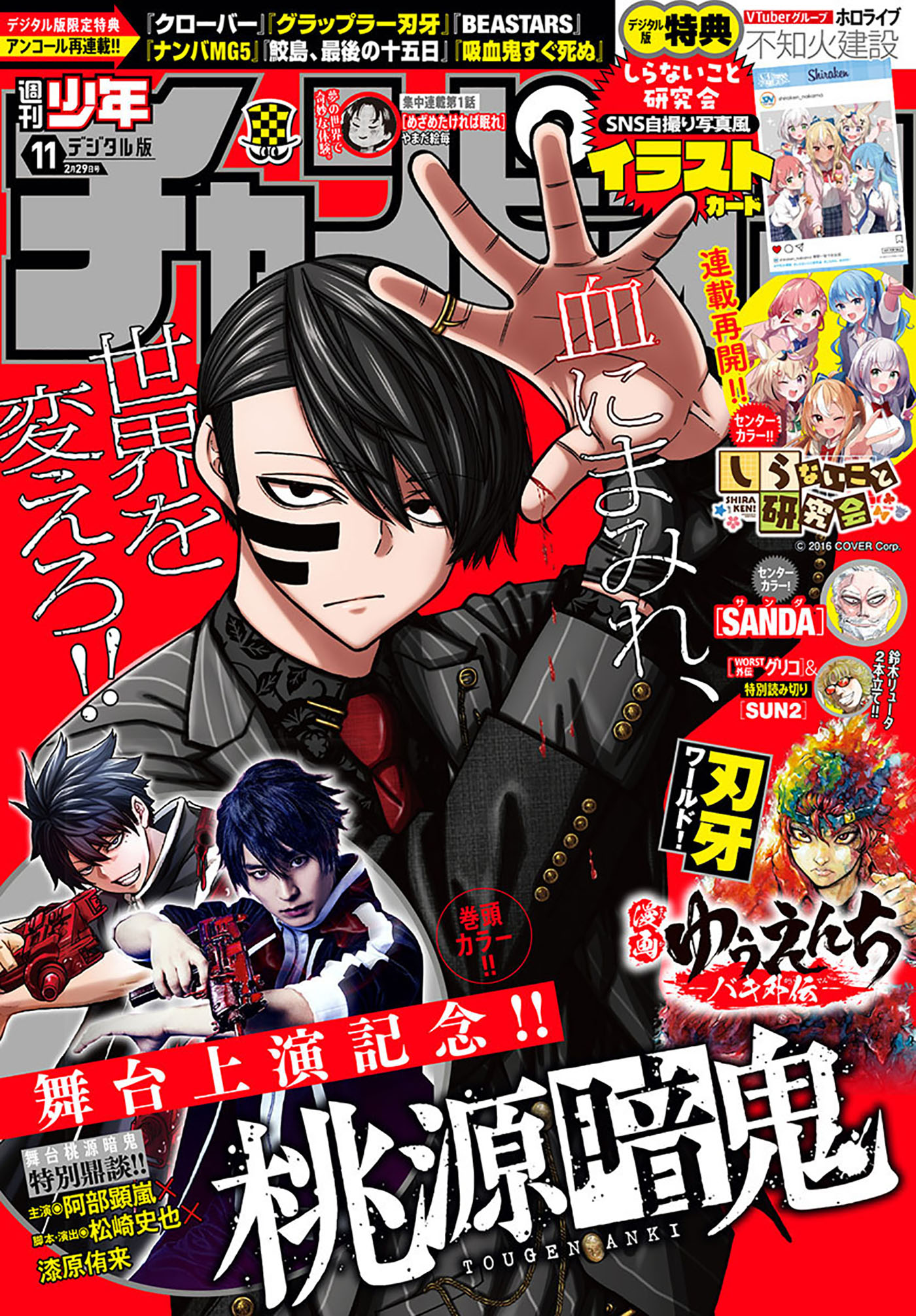 週刊少年チャンピオン 2009年2月1日増刊号 バキ総集編 戦場の詩