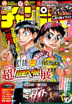 週刊少年チャンピオン2024年16号