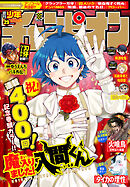週刊少年チャンピオン