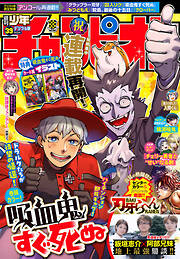 週刊少年チャンピオン