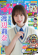 週刊少年チャンピオン2025年42号