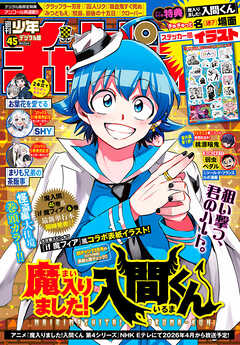 週刊少年チャンピオン