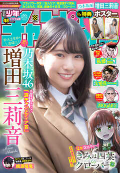 週刊少年チャンピオン