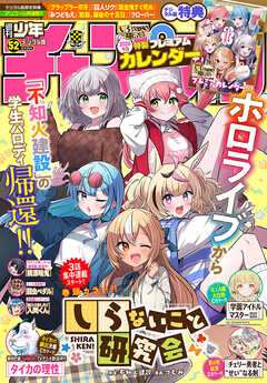 週刊少年チャンピオン