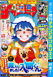週刊少年チャンピオン2026年1号
