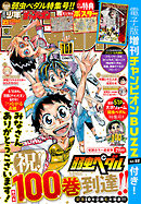 週刊少年チャンピオン2026年23号